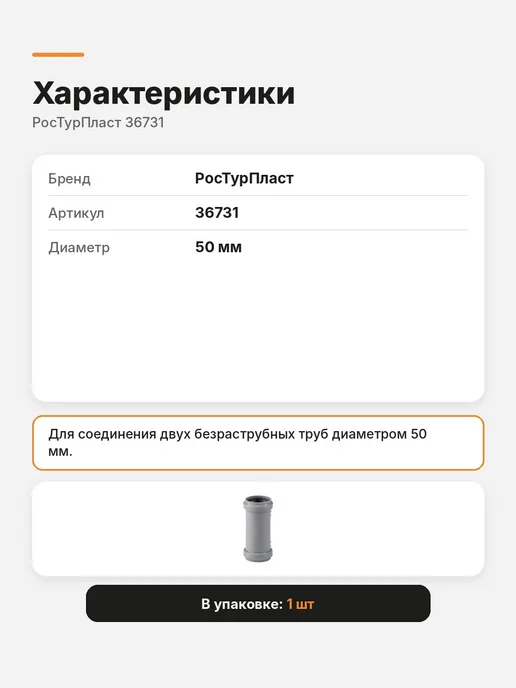 РосТурПласт Муфта канализационная 50 мм внутренняя 36731, вариант, фото 4