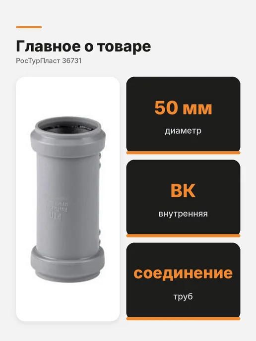 РосТурПласт Муфта канализационная 50 мм внутренняя 36731, вариант, фото 6