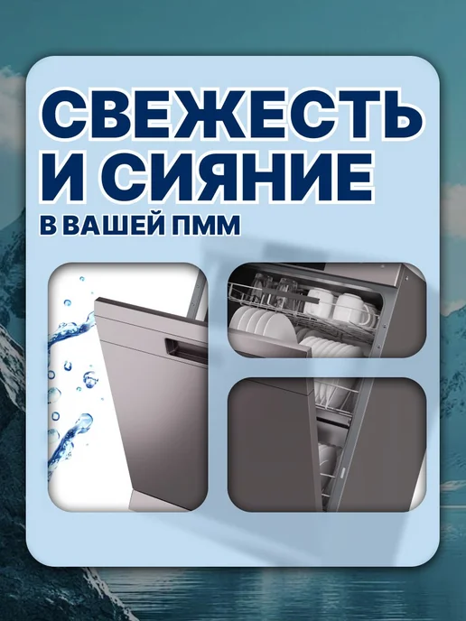 Очиститель для посудомоечных машин с ароматом 250, вариант, фото 2