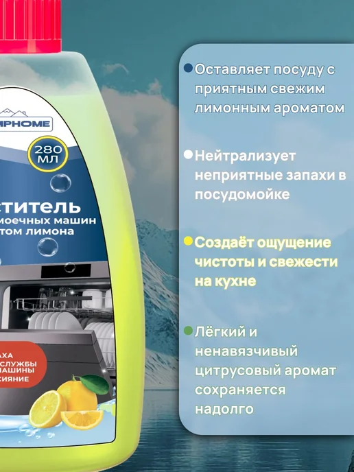 Очиститель для посудомоечных машин с ароматом 250, вариант, фото 3