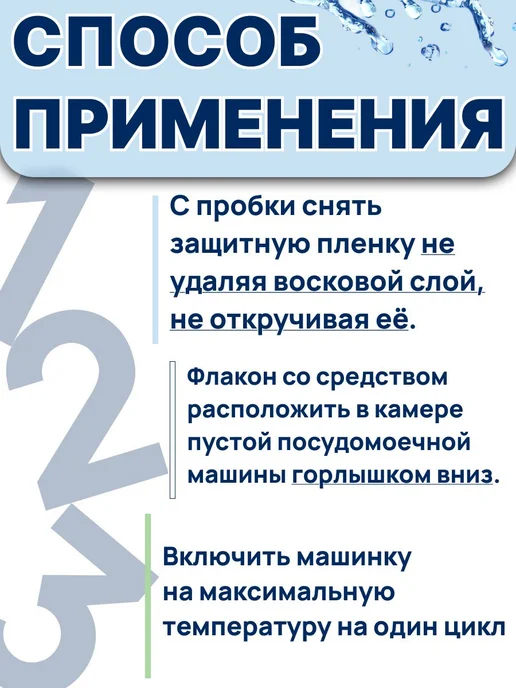 Очиститель для посудомоечных машин с ароматом 250, вариант, фото 4