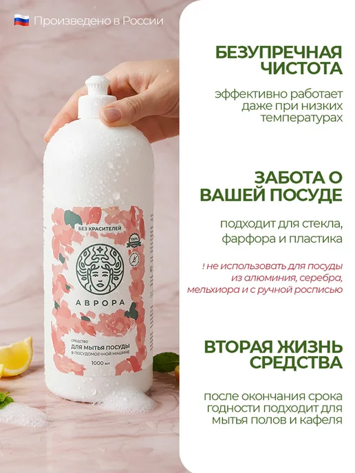 Гель для мытья посуды в посудомоечной машине "Аврора", вариант, фото 4