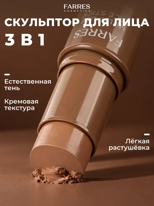 FARRES Кремовый скульптор-стик для лица тон 1, вариант, фото 3