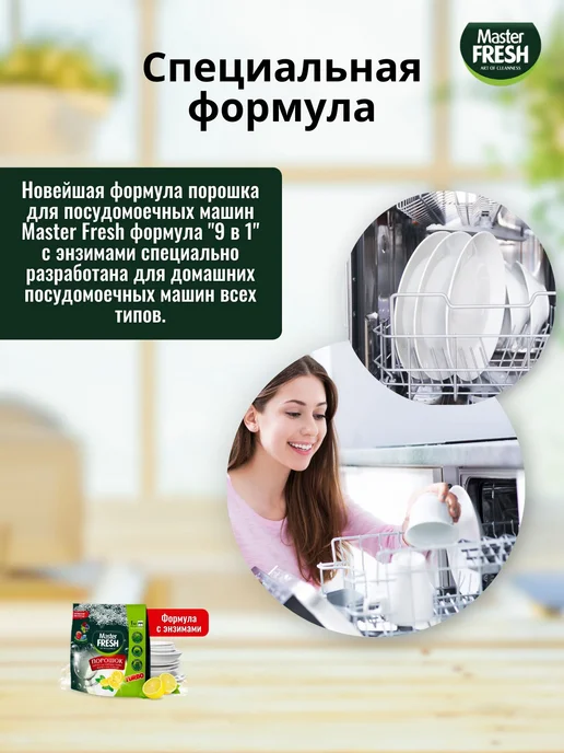 Порошок для посудомоечных машин 9 в 1, 1 кг, 1 кг, фото 2