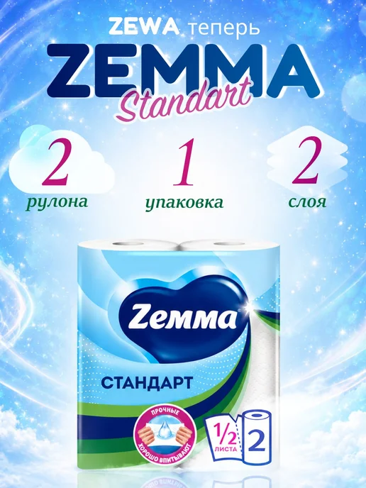Бумажные полотенца Zemma 2 рулона, белый