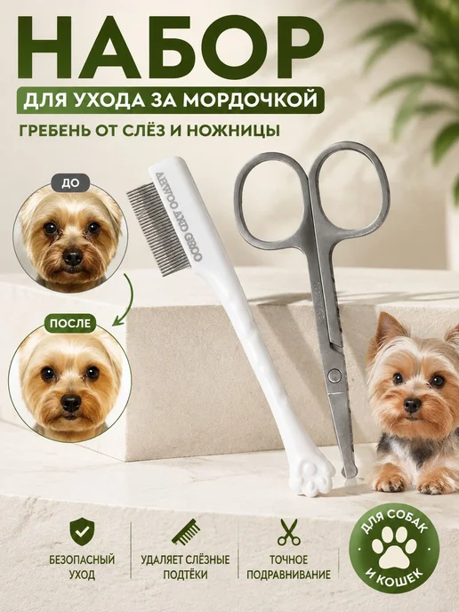 Расческа Для Слез Домашних Животных, белый