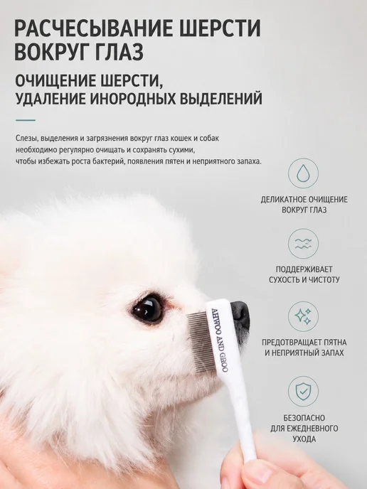 Расческа Для Слез Домашних Животных, белый, фото 2