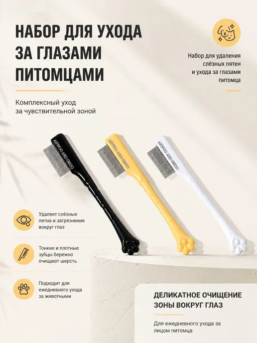 Расческа Для Слез Домашних Животных, белый, фото 4