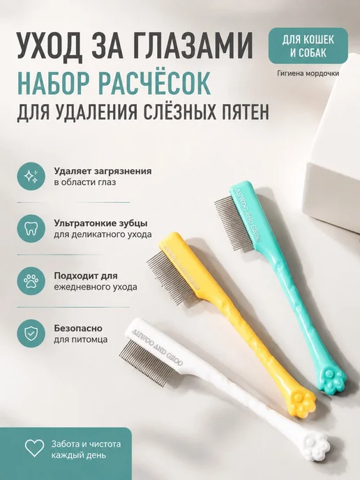 Расческа Для Слез Домашних Животных, белый, фото 7