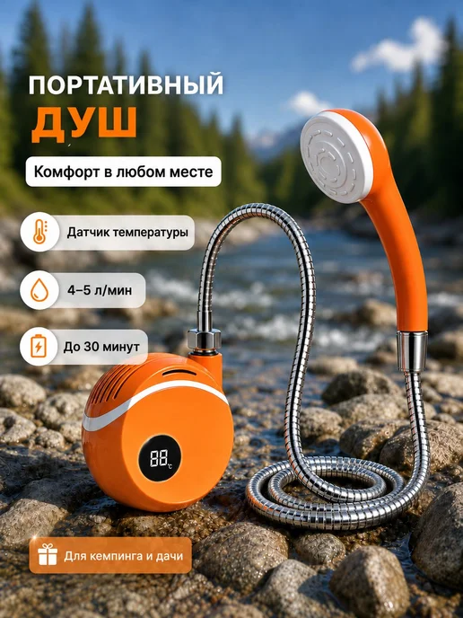 Портативный душ оранжевый с датчиком температуры, оранжевый, фото 2