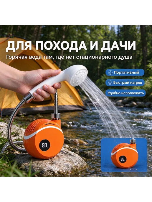 Портативный душ оранжевый с датчиком температуры, оранжевый