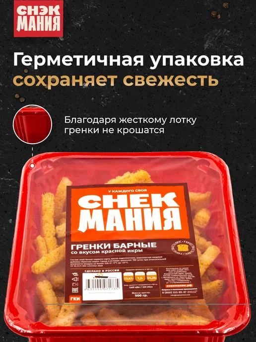 Гренки сухарики Красная икра 500 гр, 500 г, фото 5