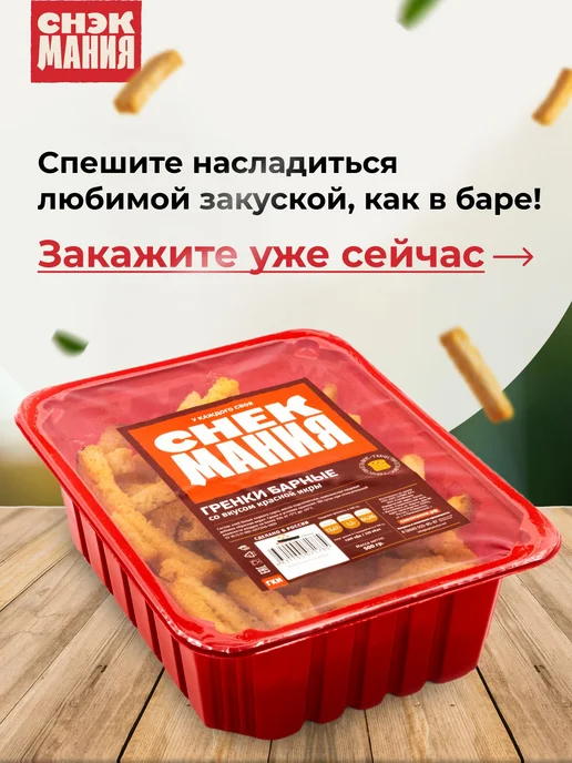 Гренки сухарики Красная икра 500 гр, 500 г, фото 6