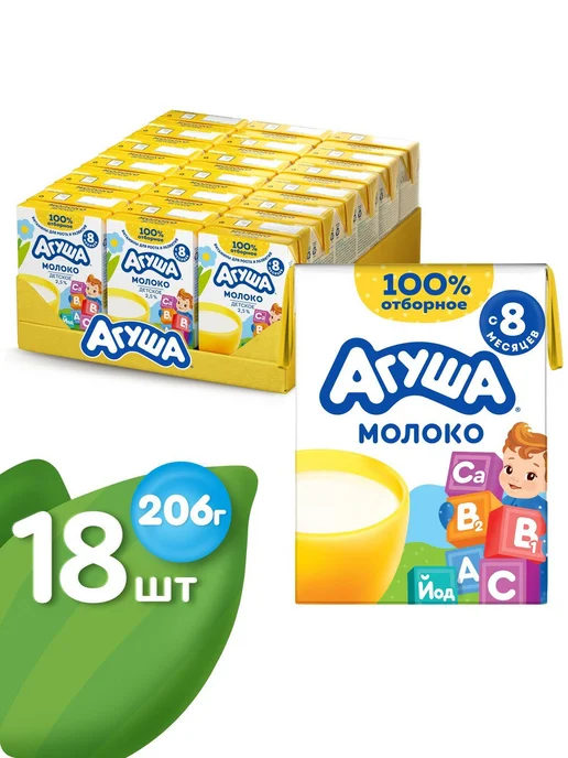Молоко детское 2,5% 200 мл, с 8 мес, с витаминами, 18 шт, 200 мл, 18 шт
