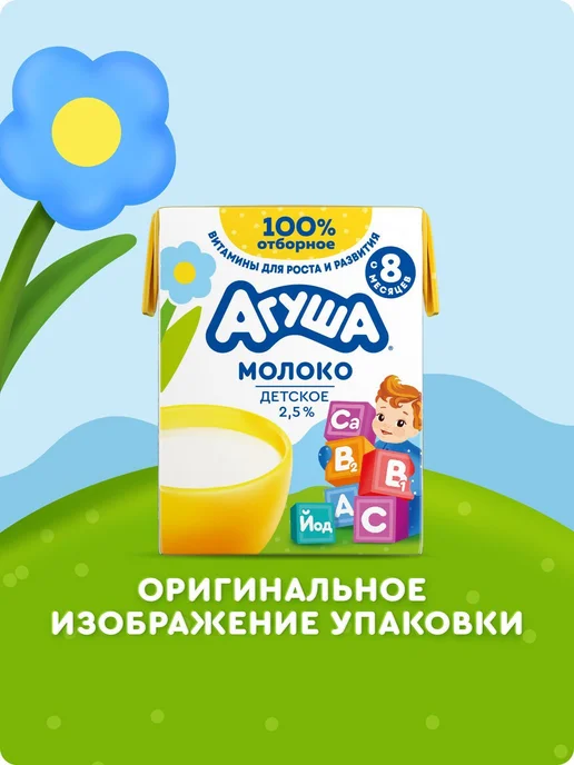 Молоко детское 2,5% 200 мл, с 8 мес, с витаминами, 18 шт, 200 мл, 18 шт, фото 3