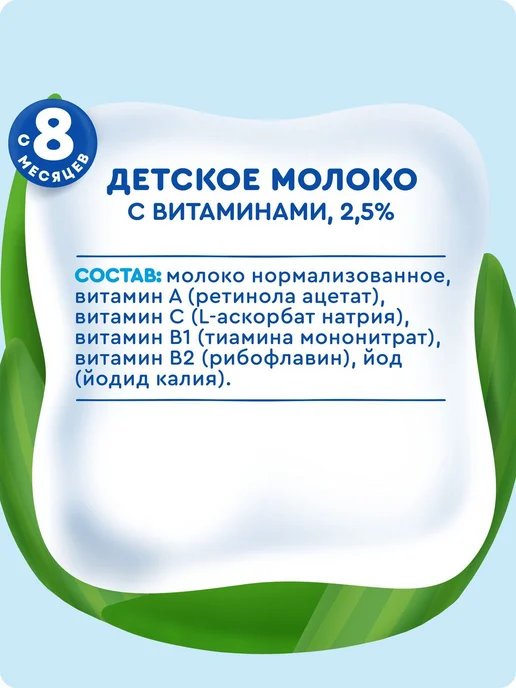 Молоко детское 2,5% 200 мл, с 8 мес, с витаминами, 18 шт, 200 мл, 18 шт, фото 5