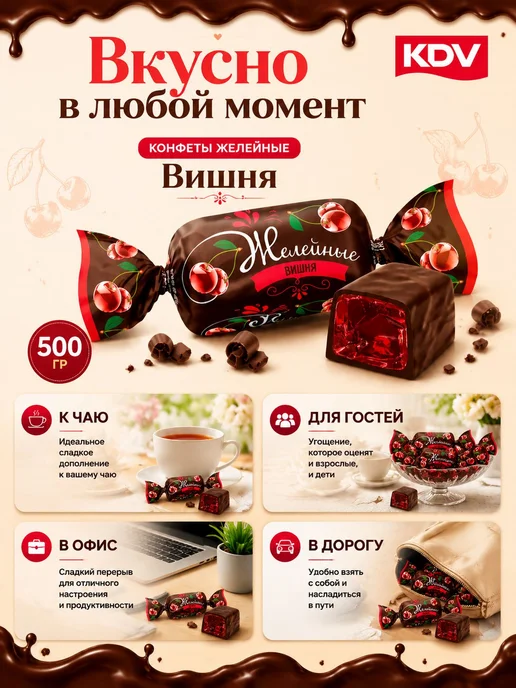 Конфеты KDV Желейные Вишня в глазури, 500 гр, 500 г, фото 2