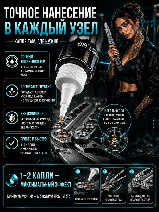 Масло смазочное для складных ножей и мультитулов 110 мл, 110 мл, фото 2