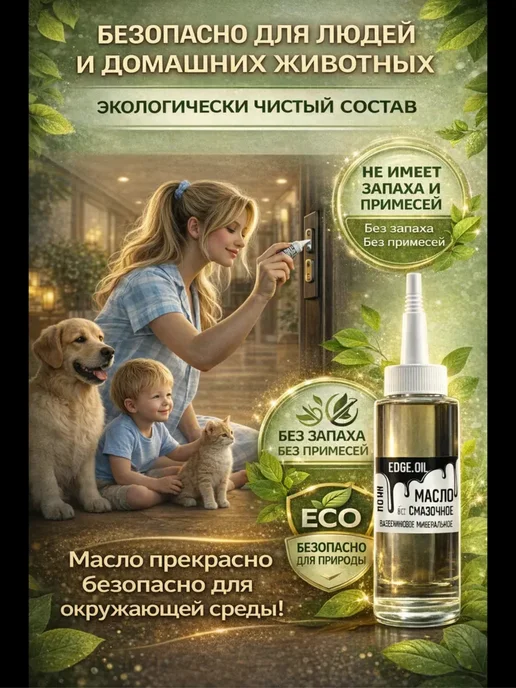 Масло для петель дверных и замков 110 мл, 110 мл, фото 3