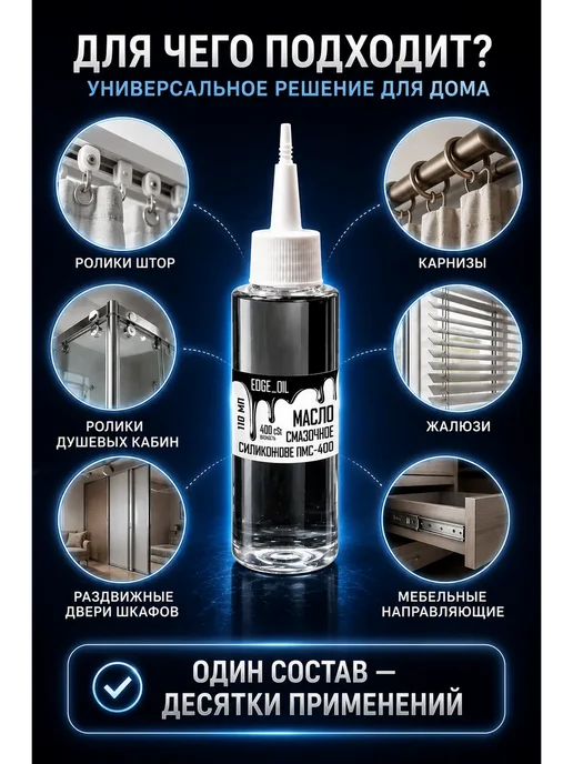 Масло для смазки карнизов, штор, жалюзи 110мл, 110 мл, фото 2