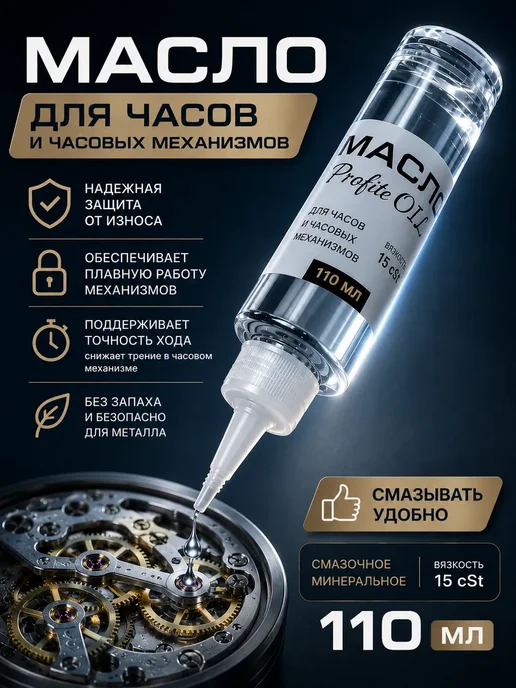 Масло для часов и часовых механизмов 15cSt, вариант, фото 2