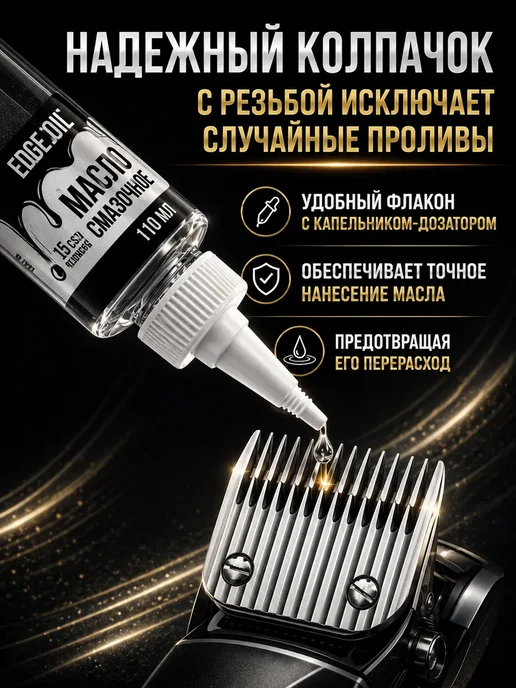 Масло для машинки для стрижки волос 110 мл, 110 мл, фото 4