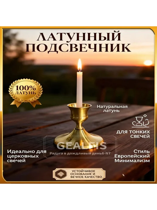 Подсвечник для 1 св. 1 шт металл золотой, 1 шт