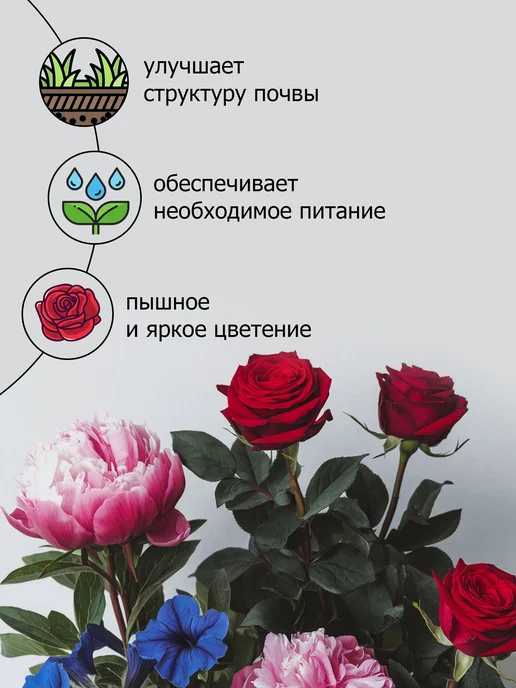 Органическое удобрение от ПК Пуршат для роз, пионов и 2 кг, 2 кг, фото 5