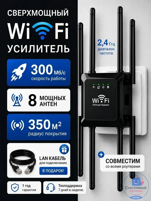 Усилитель сигнала Wi-Fi, вариант