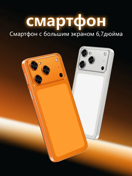 Смартфон Pro Max 18 Pro Max 2/16 ГБ, оранжевый, фото 2