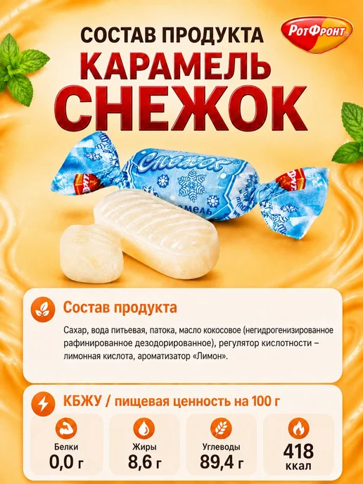 Карамель Рот Фронт, Снежок 500г, 500 г, фото 4