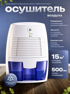 takidin_shop Осушитель воздуха для дома бытовой