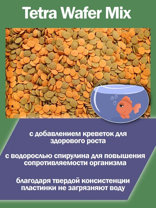 Корм для аквариумных сомов, креветок и раков Wafer Mix, вариант, фото 2
