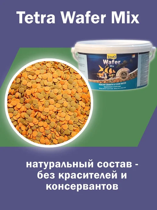 Корм для аквариумных сомов, креветок и раков Wafer Mix, вариант, фото 3