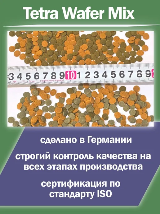 Корм для аквариумных сомов, креветок и раков Wafer Mix, вариант, фото 4