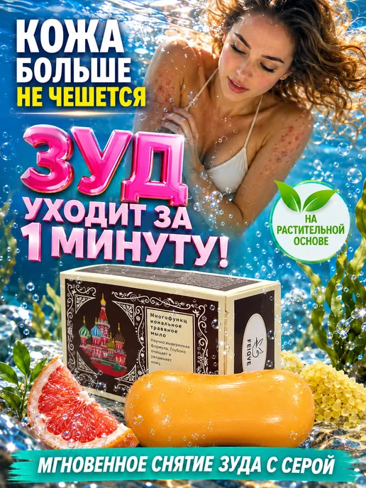 мыло от аллергии от зуда на коже, вариант