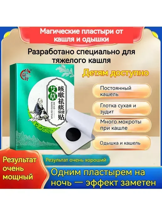 Пластырь от кашля для кашля и боли в горле 6 шт, 6 шт, фото 2