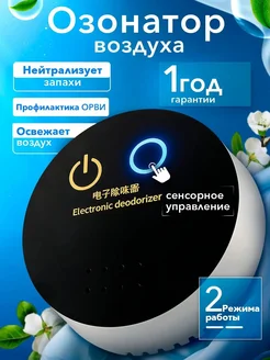 Очиститель воздуха озонатор