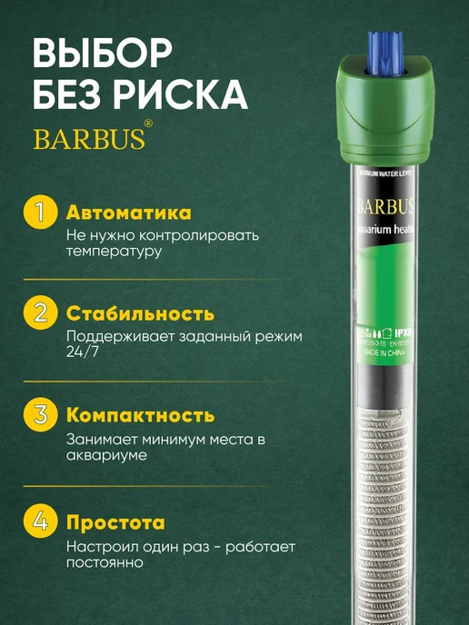 Нагреватель для аквариума 40-60л с терморегулятором, 4060 л, фото 2