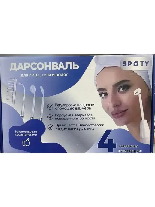 Дарсонваль, черный