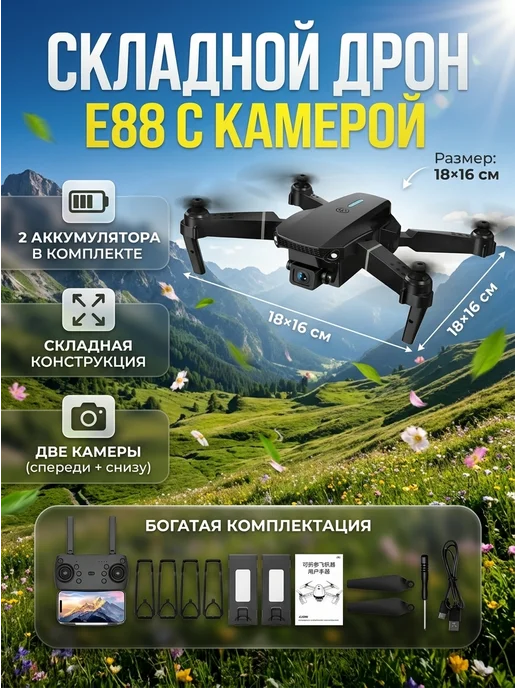 Dji Квадрокоптер с 2 камерами складной коптер 2 акб e88, вариант